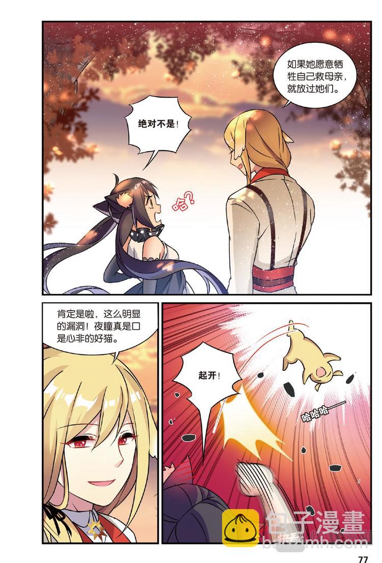 14穿越者续3（下）-第28话