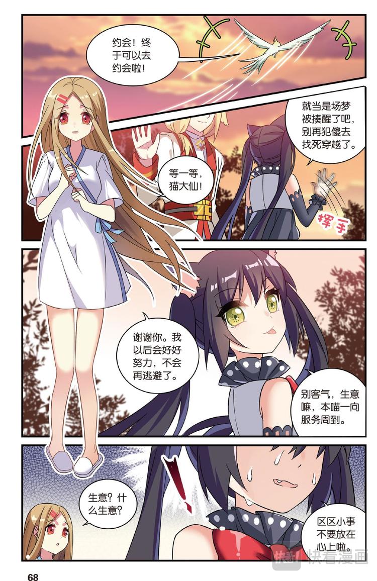 14穿越者续3（下）-第28话