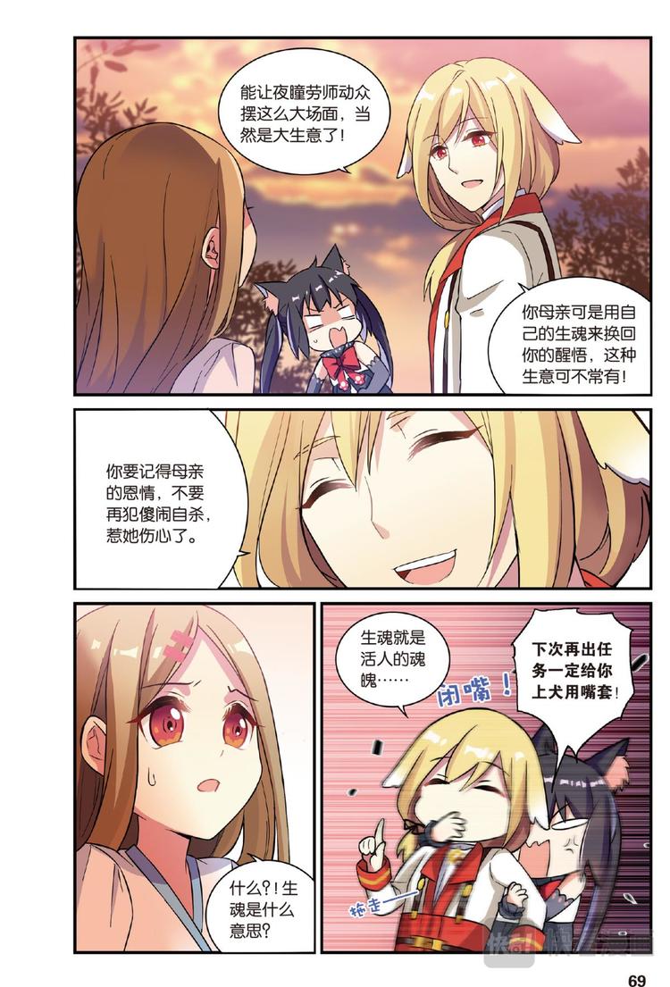 14穿越者续3（下）-第28话