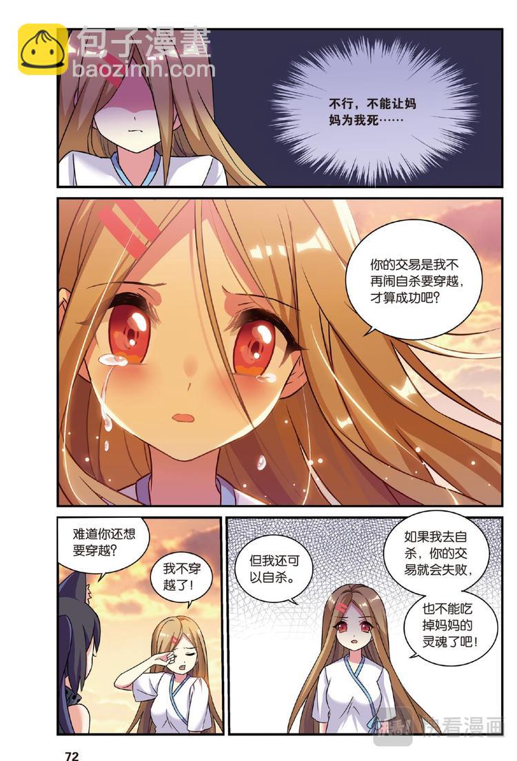 14穿越者续3（下）-第28话