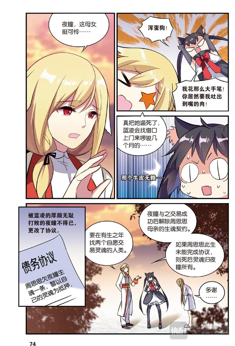 14穿越者续3（下）-第28话