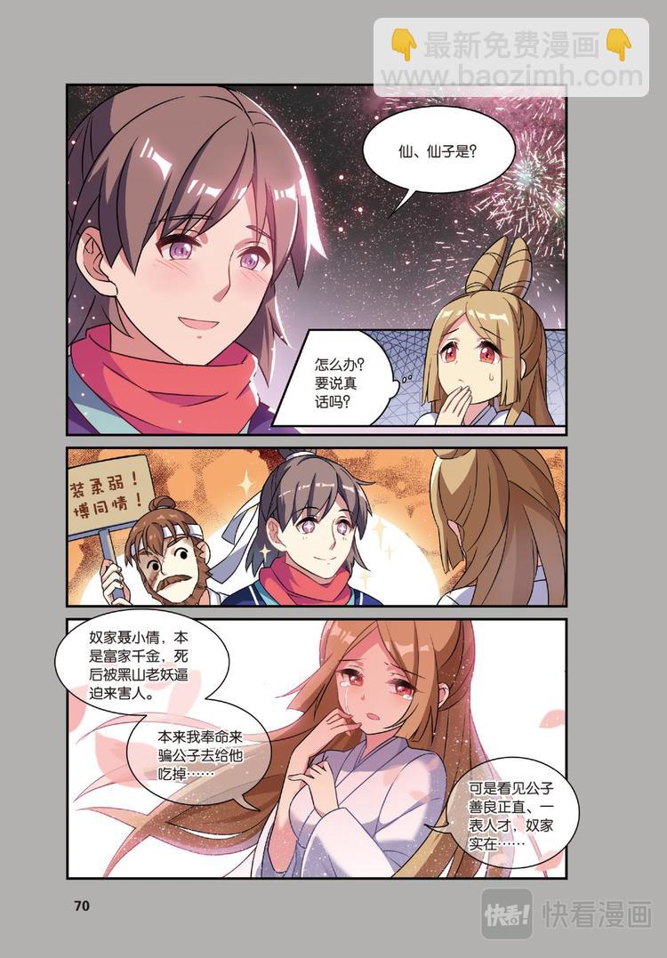 19离家风波2（下）-第38话