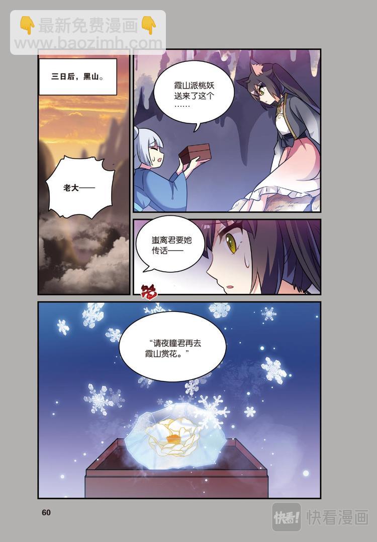 24凋零的曼陀罗1（下）-第48话