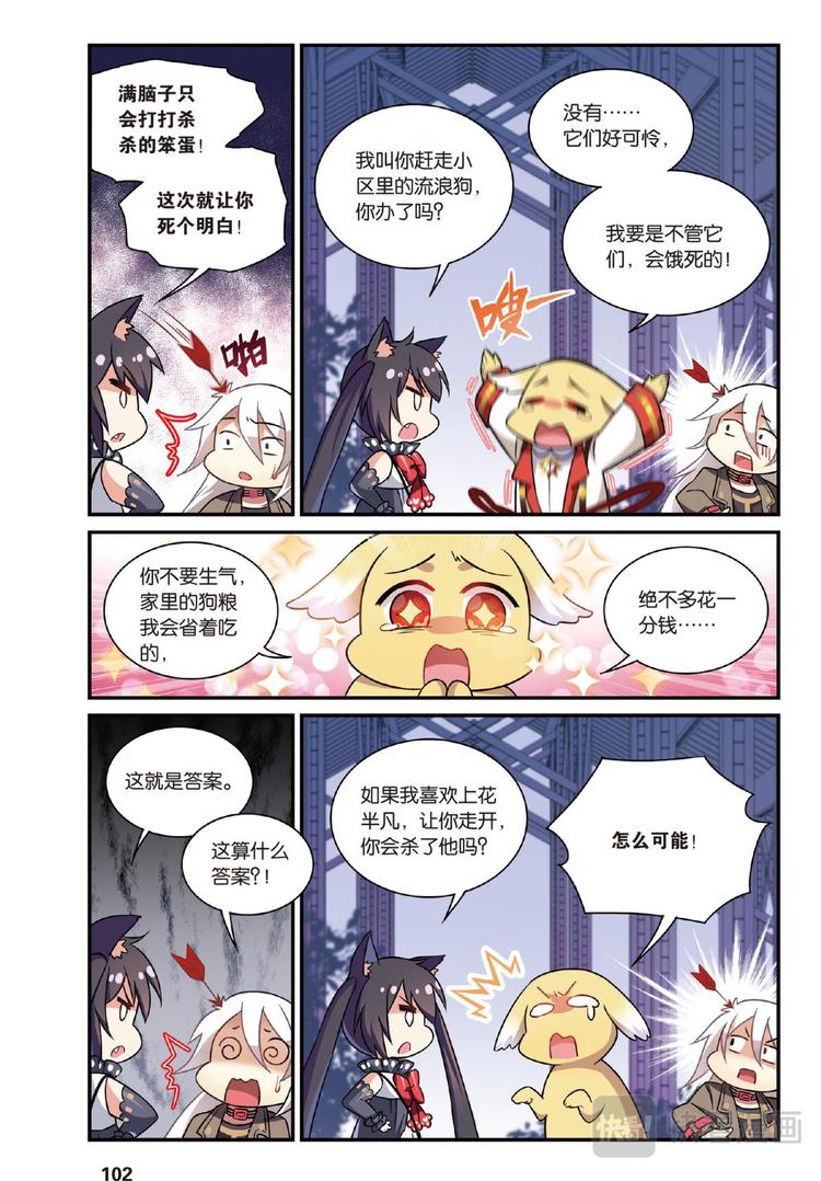 26凋零的曼陀罗3（下）-第52话