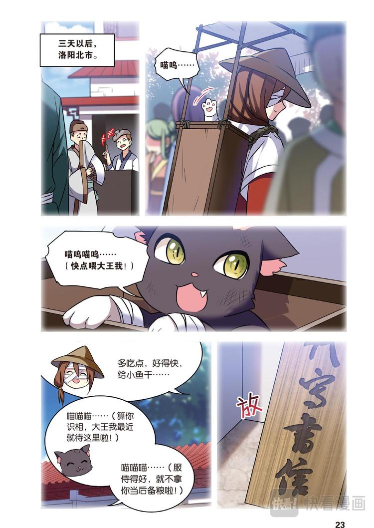 28别扭猫和忠犬狗2（下）-第56话