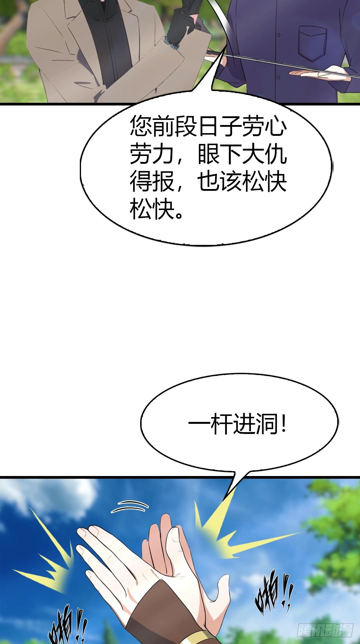 第99话 不速之客(1/2)-第100话