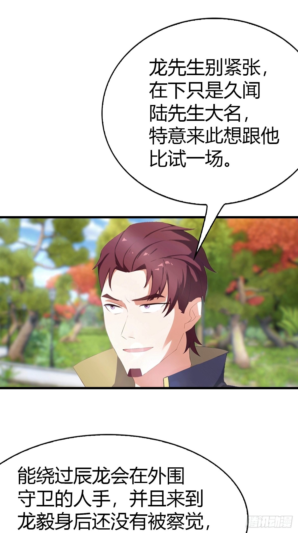 第99话 不速之客(1/2)-第100话