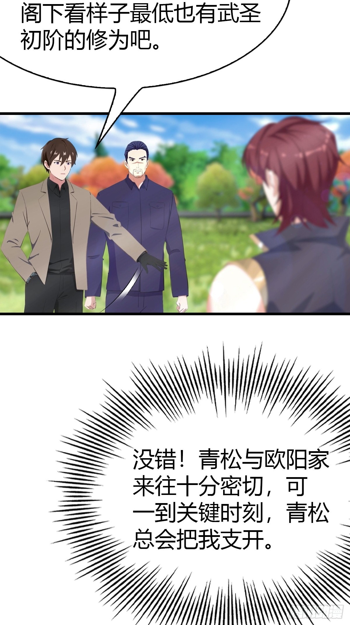 第99话 不速之客(1/2)-第100话