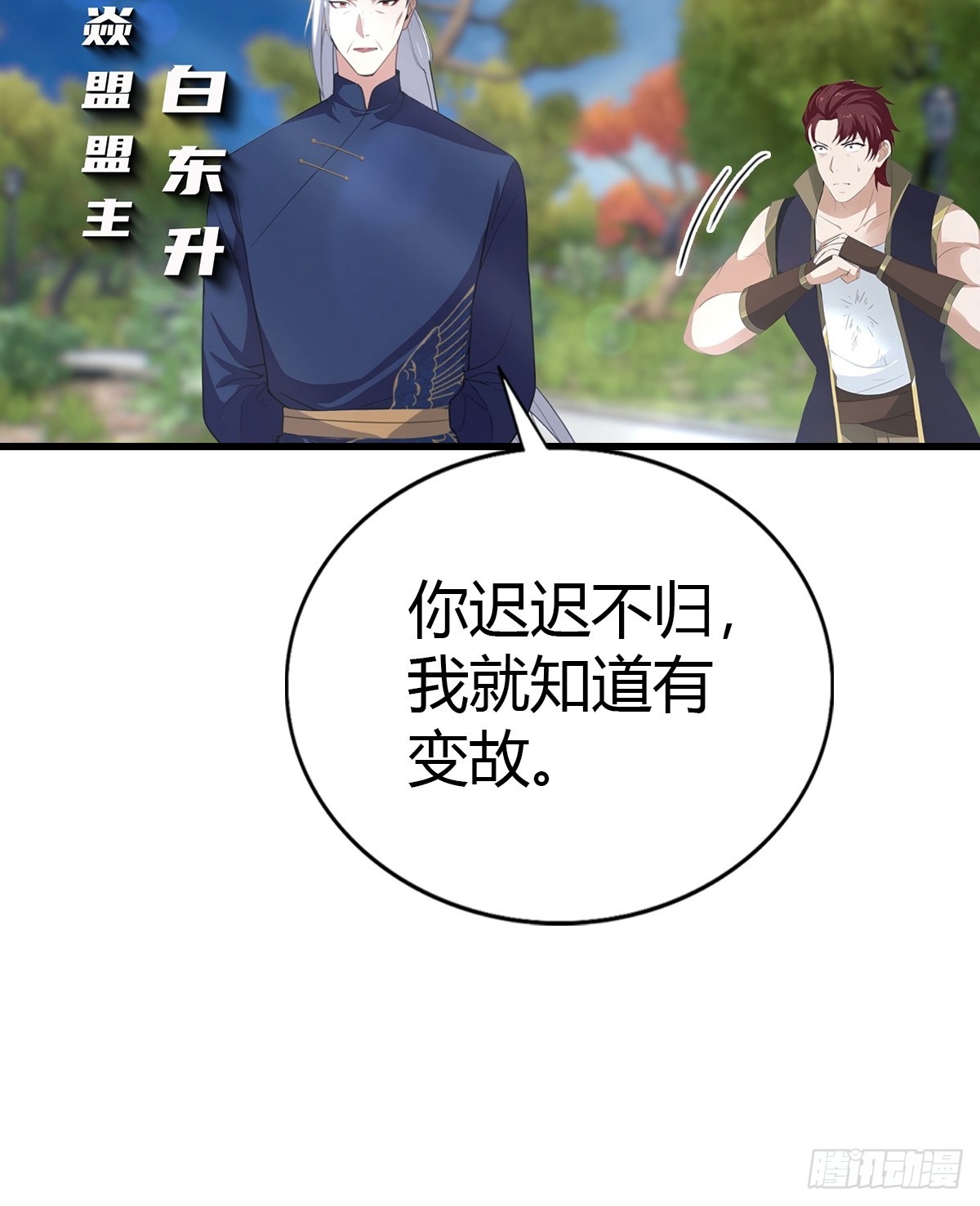 第99话 不速之客(1/2)-第100话