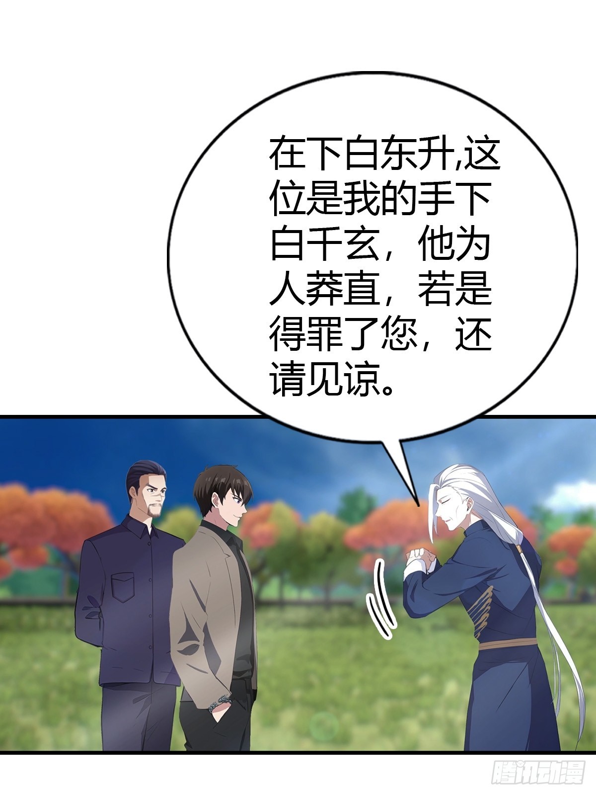 第99话 不速之客(1/2)-第100话