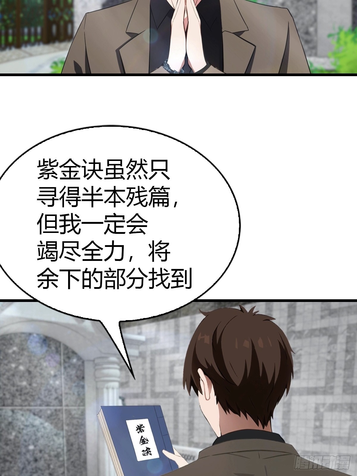 第99话 不速之客(1/2)-第100话