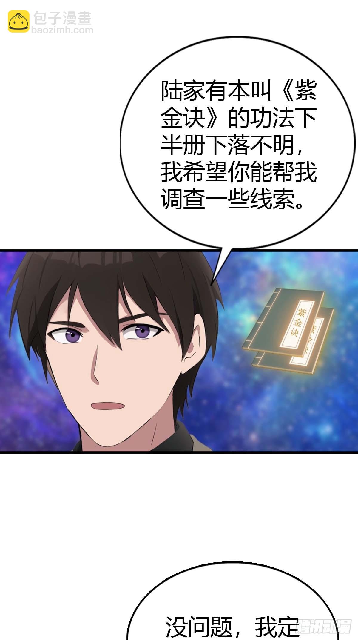 第101话 挑战陆少？头太铁了(1/2)-第102话