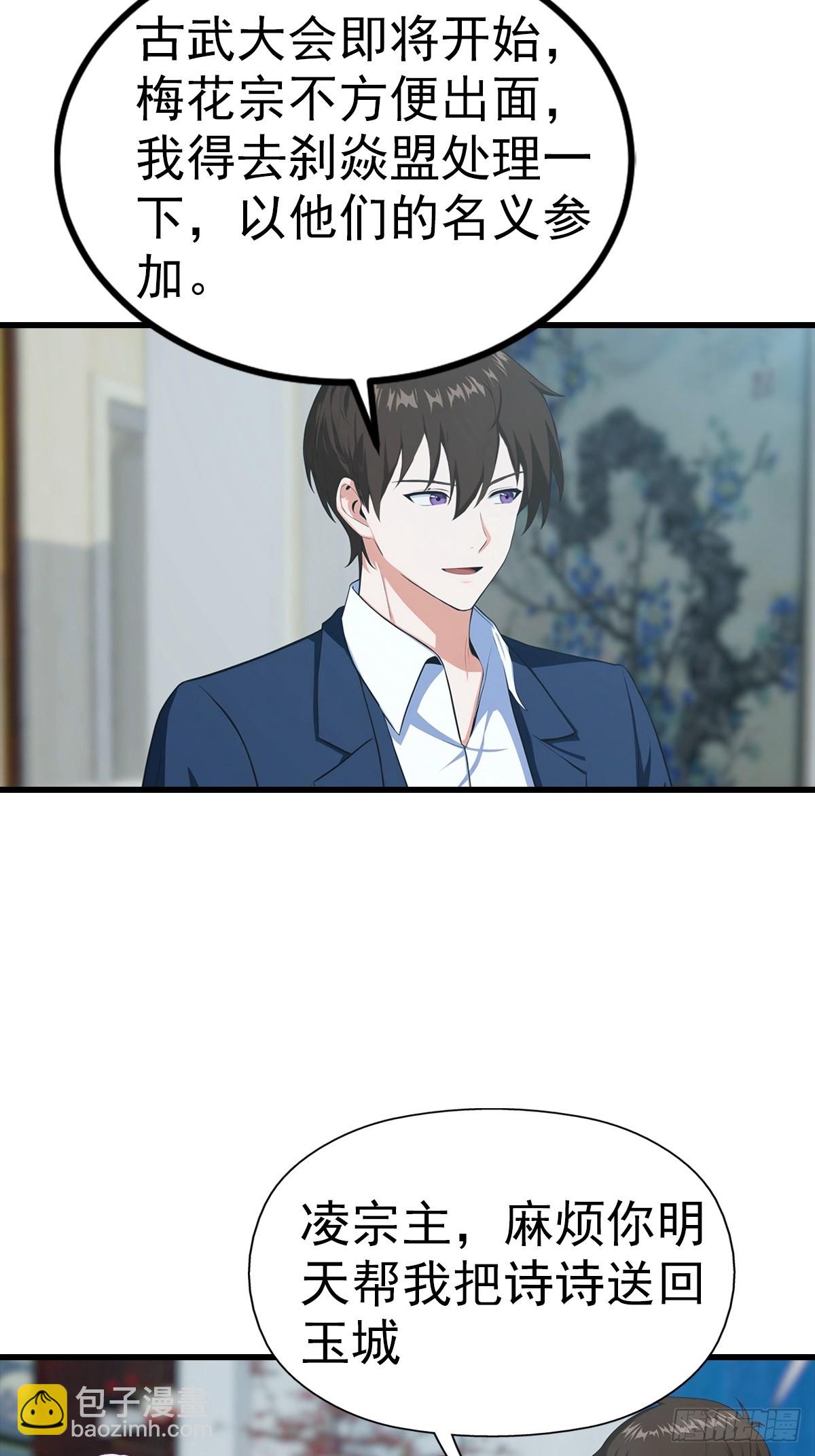 第105话 参加古武大会-第106话