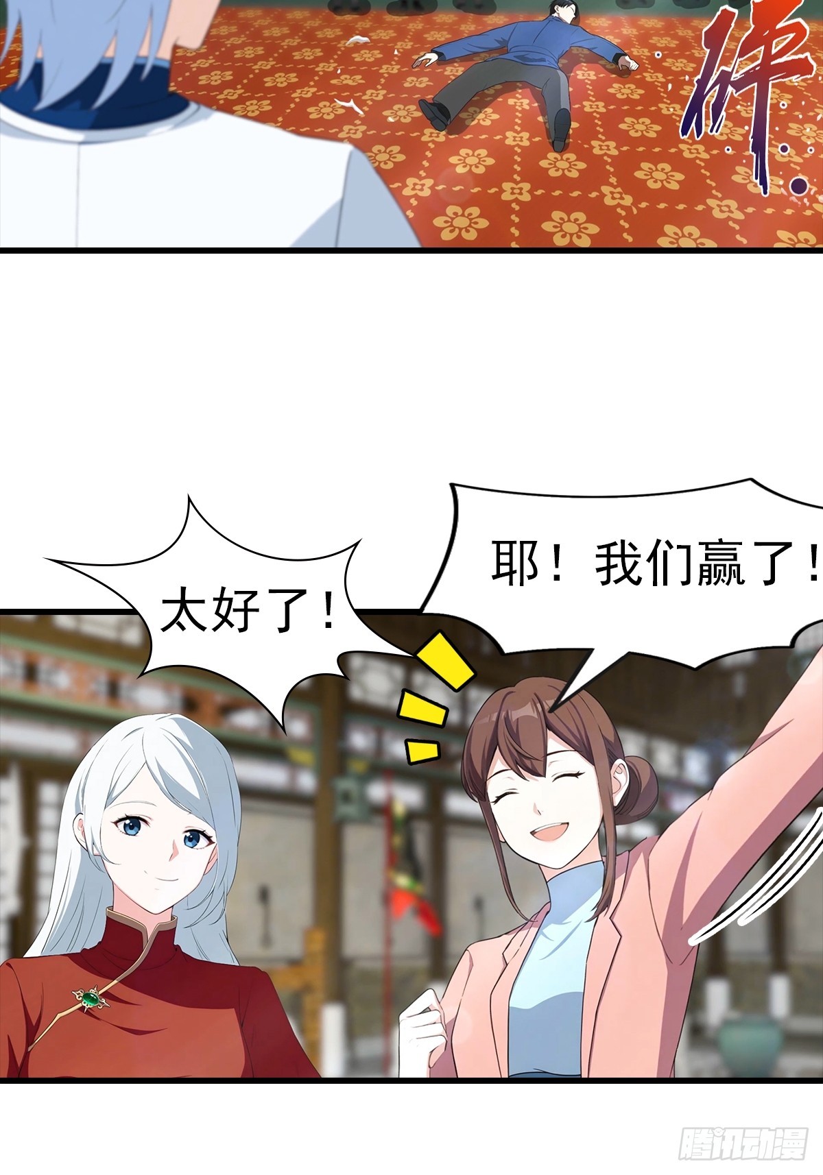 第105话 参加古武大会-第106话