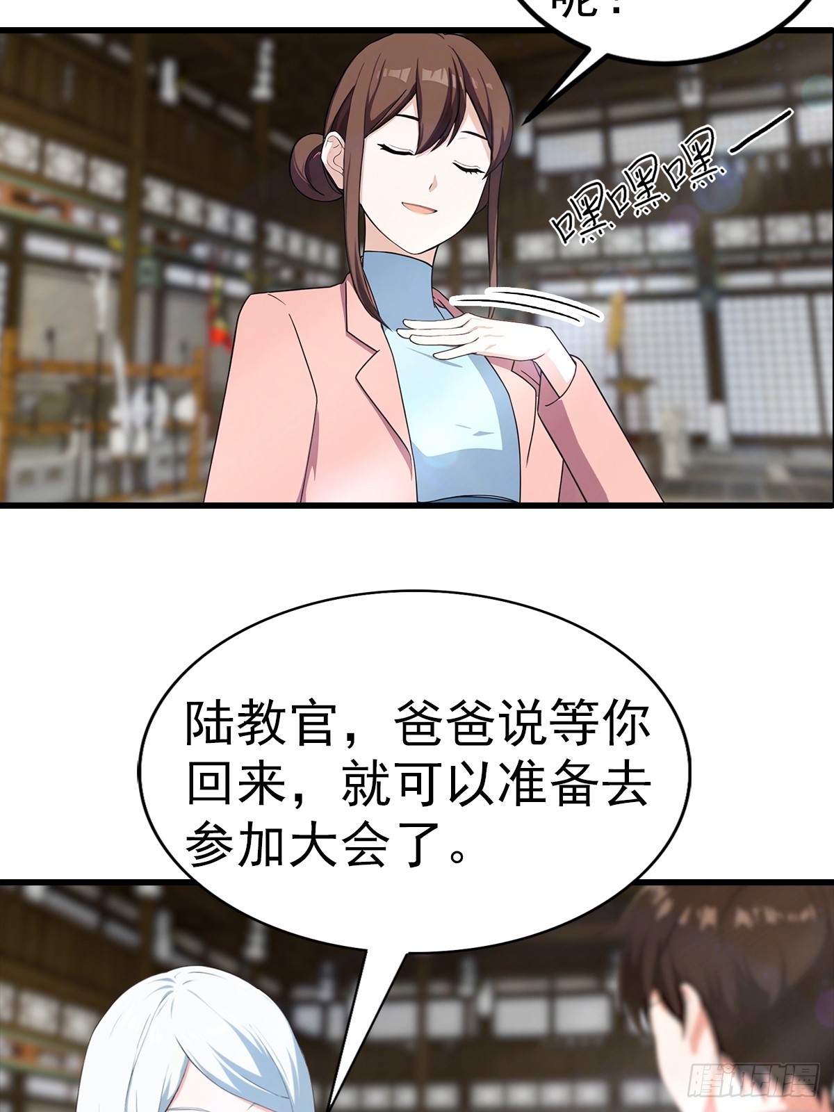 第105话 参加古武大会-第106话