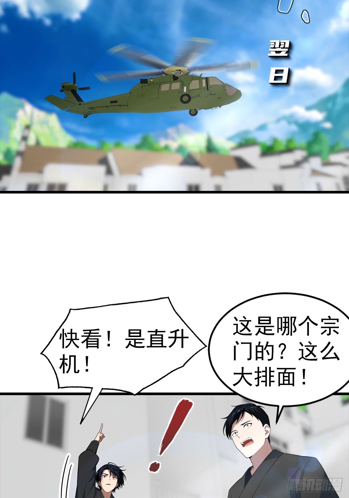 第105话 参加古武大会-第106话