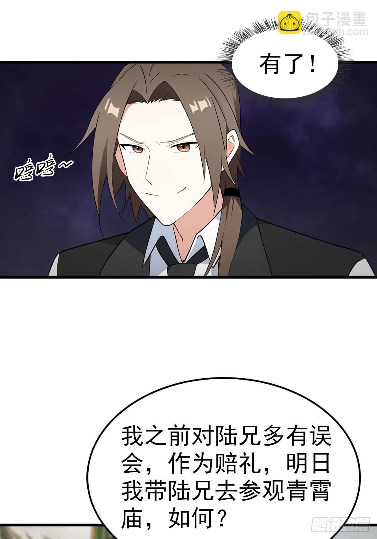 第109话 青霄圣人-第110话