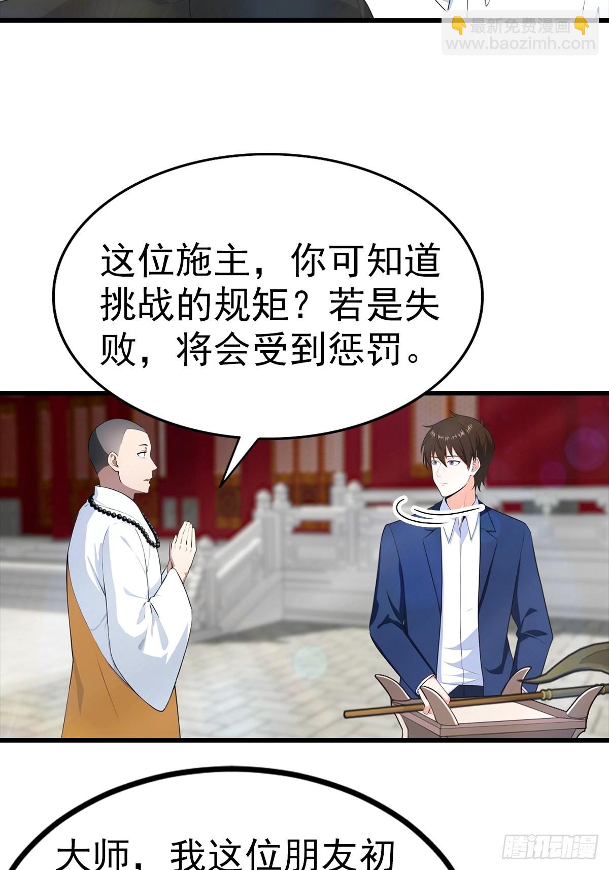 第109话 青霄圣人-第110话