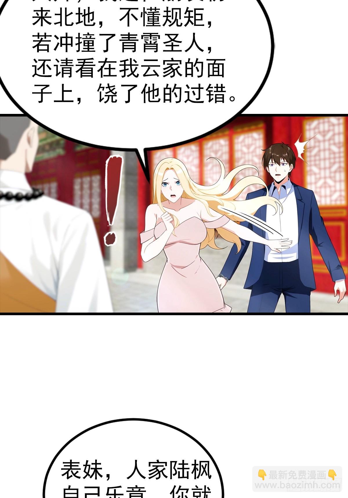 第109话 青霄圣人-第110话