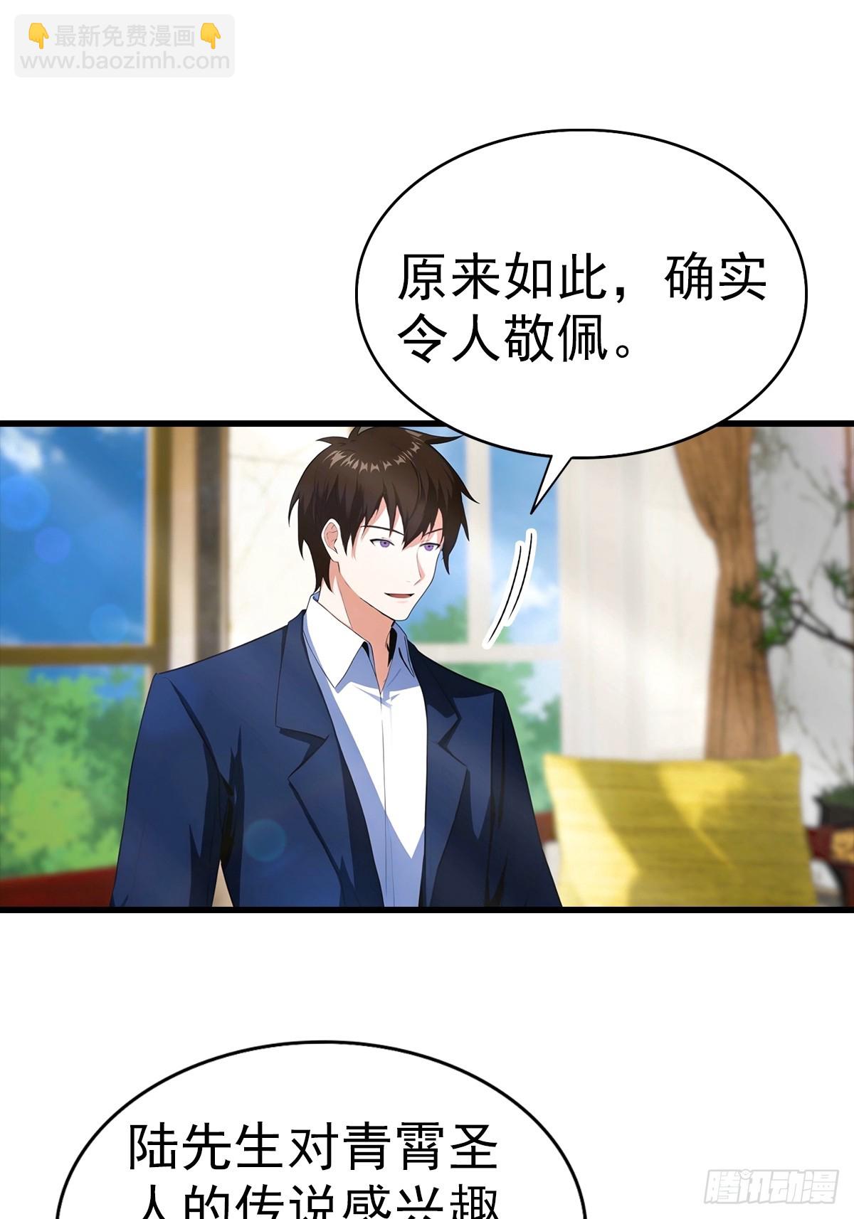 第109话 青霄圣人-第110话