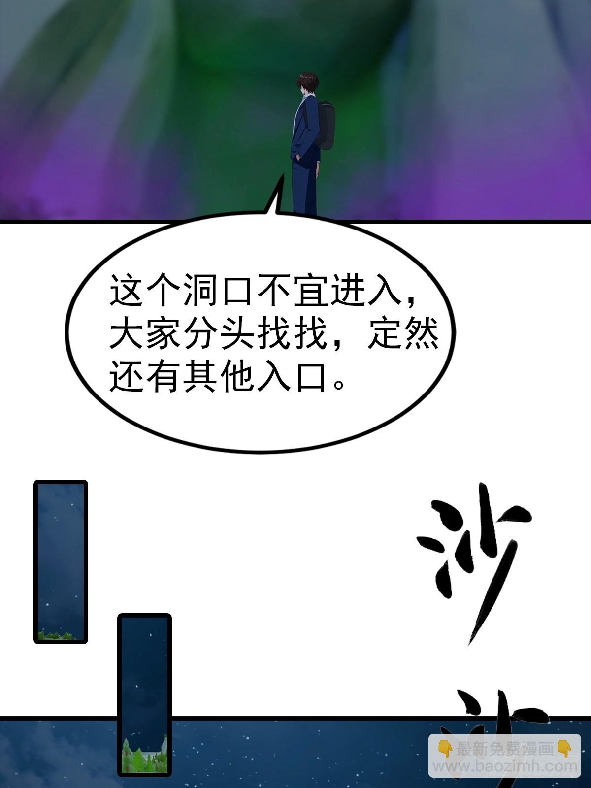 第113话 找到洞口了-第114话