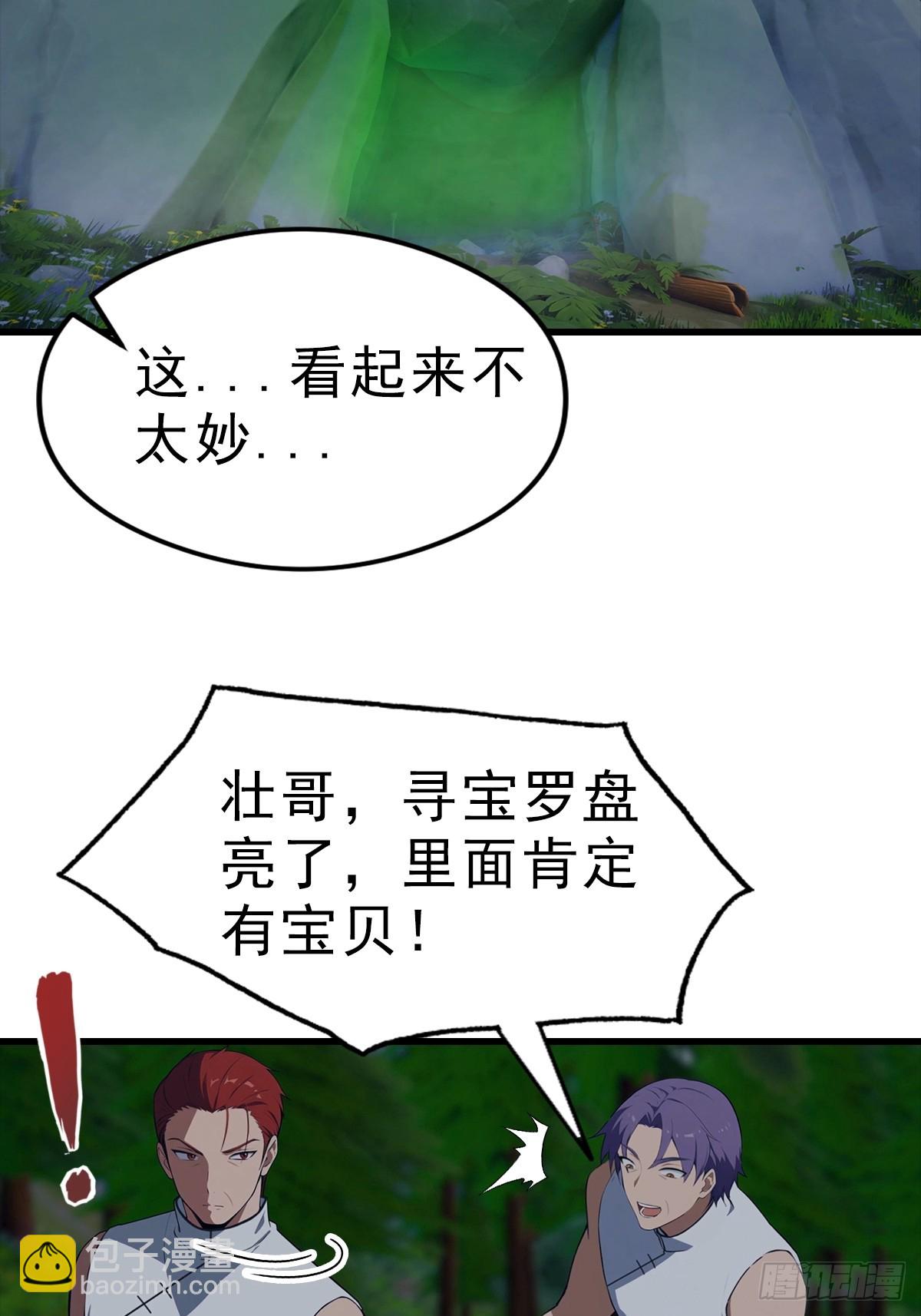 第113话 找到洞口了-第114话