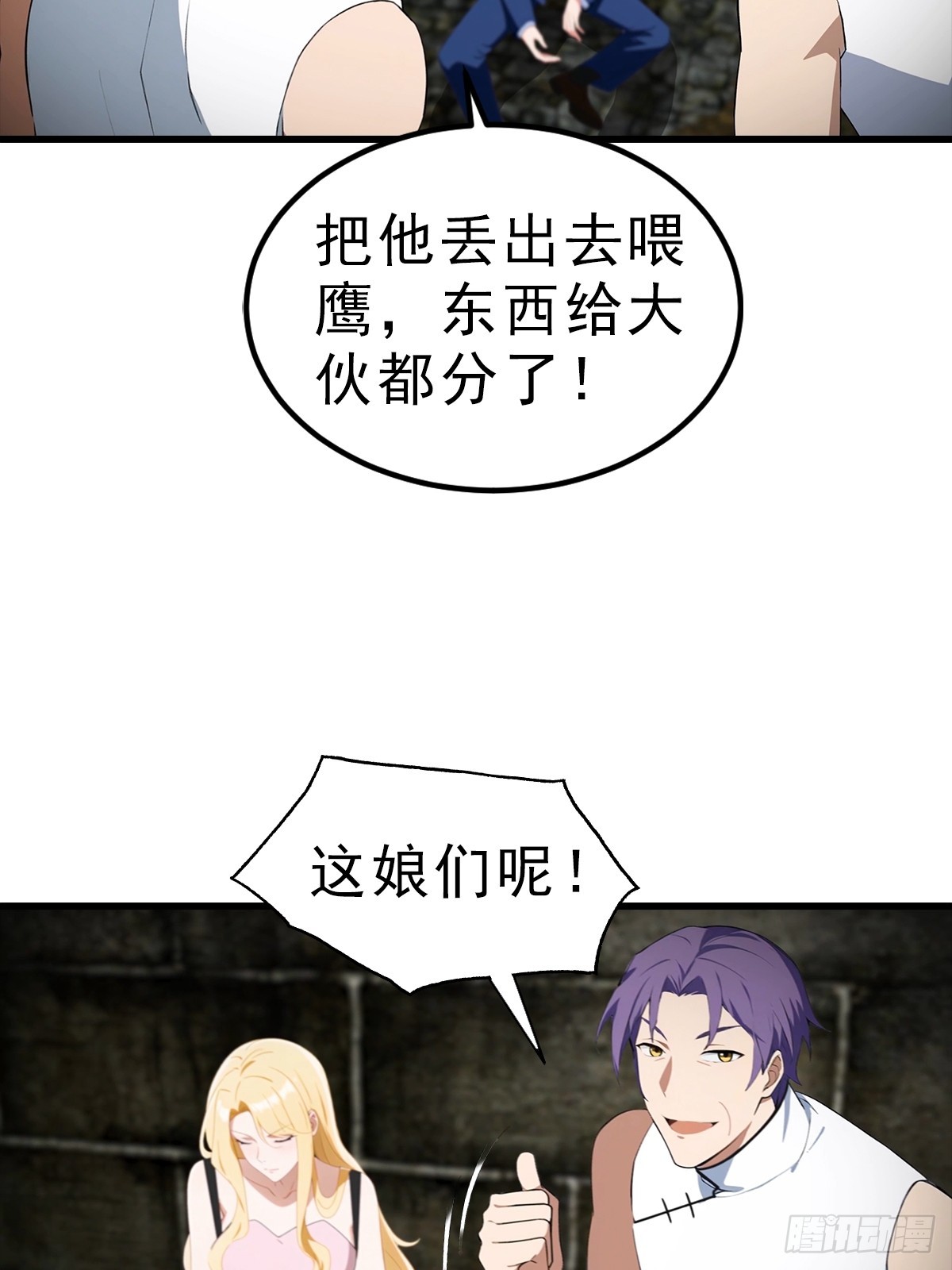 第115话 扮猪吃老虎-第116话