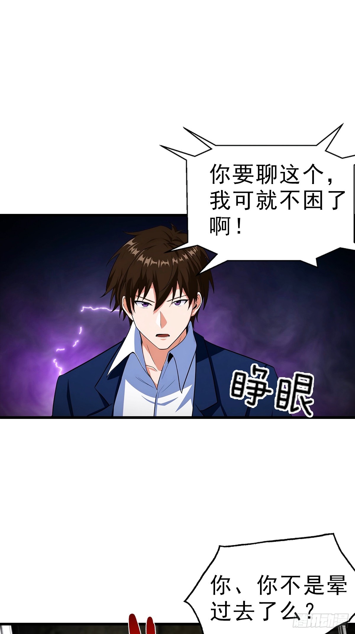 第115话 扮猪吃老虎-第116话