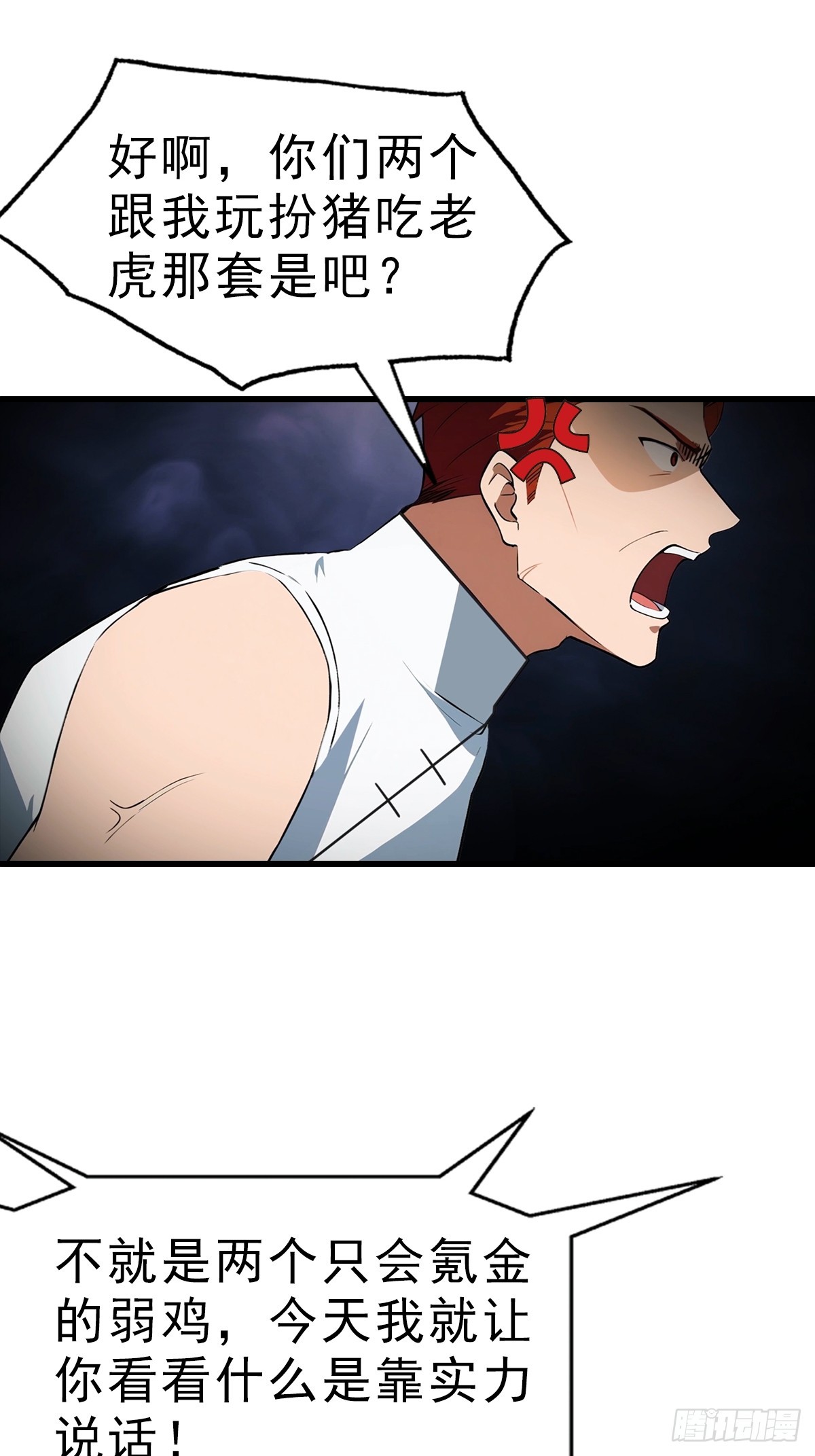 第115话 扮猪吃老虎-第116话