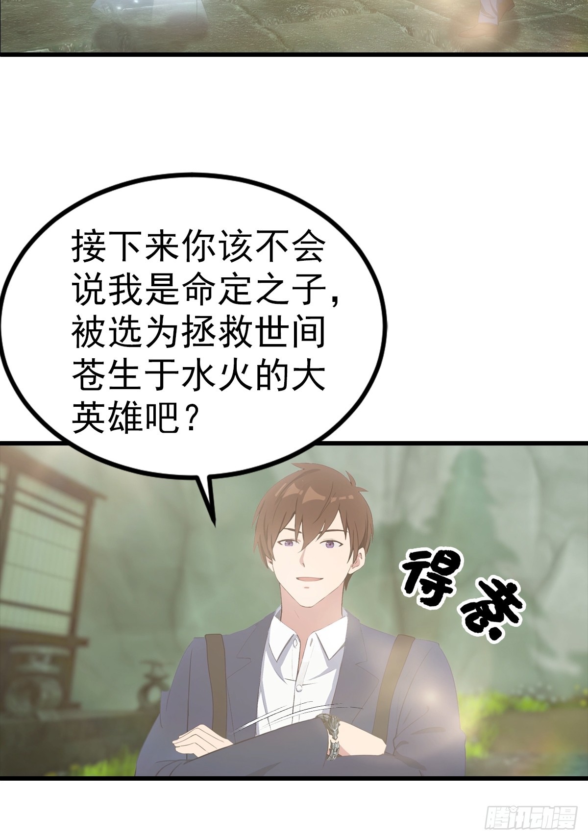 第117话 我去！闪现？！-第118话