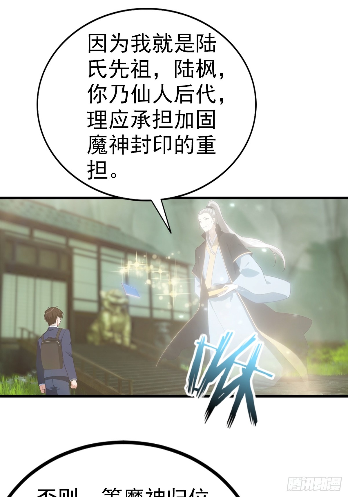 都市聖手：我即醫武巔峰 - 第117話 我去！閃現？！ - 7