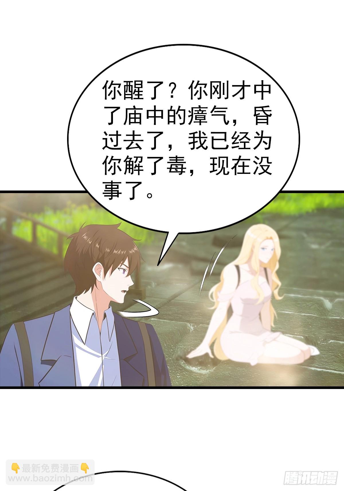 都市聖手：我即醫武巔峰 - 第117話 我去！閃現？！ - 5