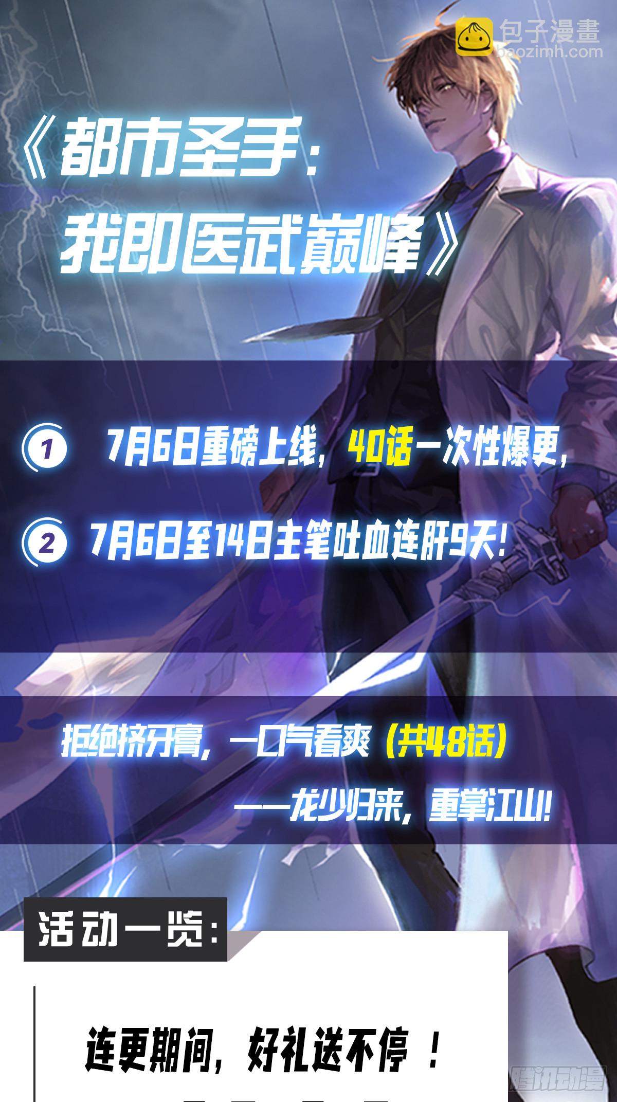 第13话 龙骨链的秘密-第14话