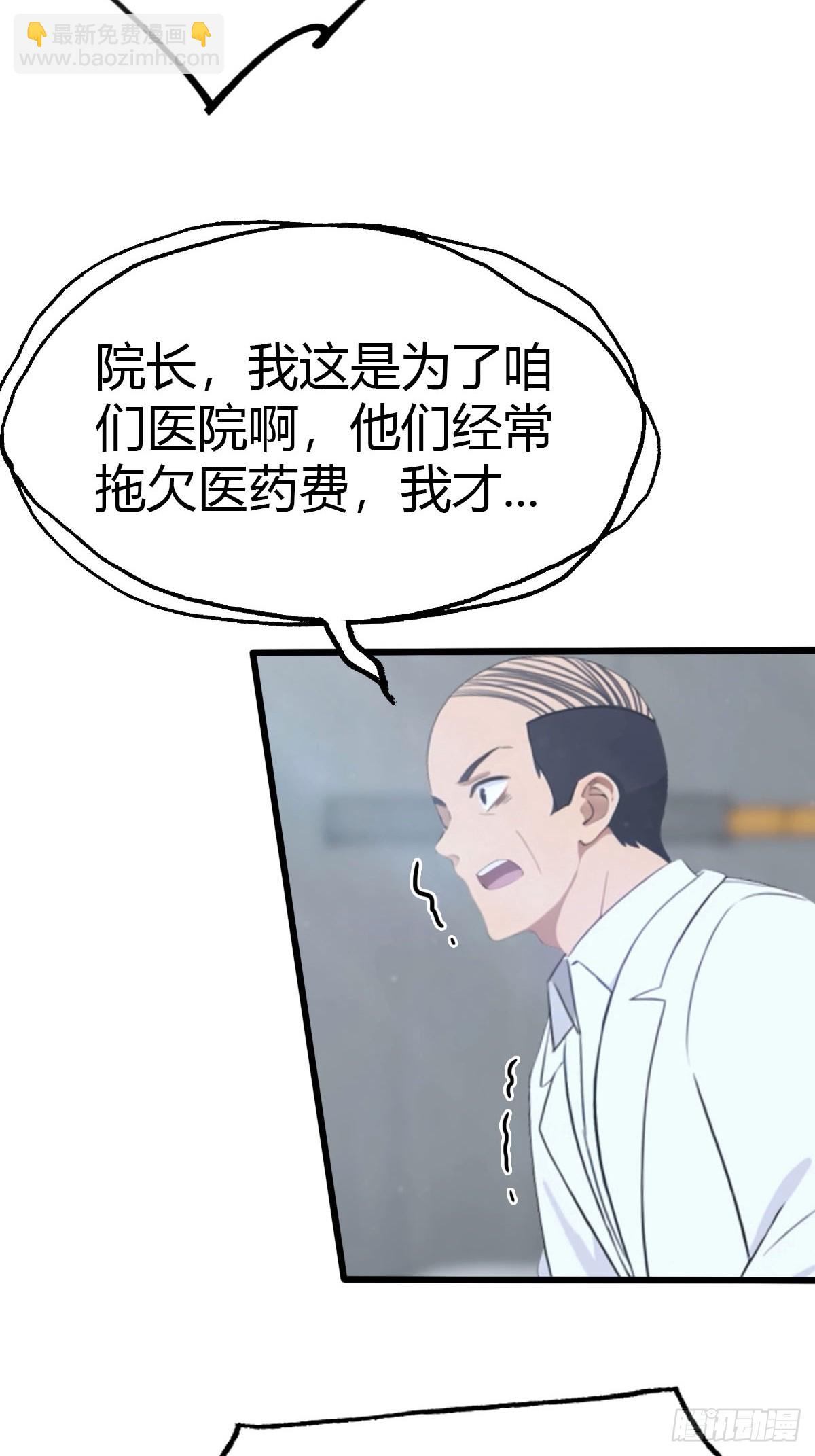 第15话 无良医生-第16话