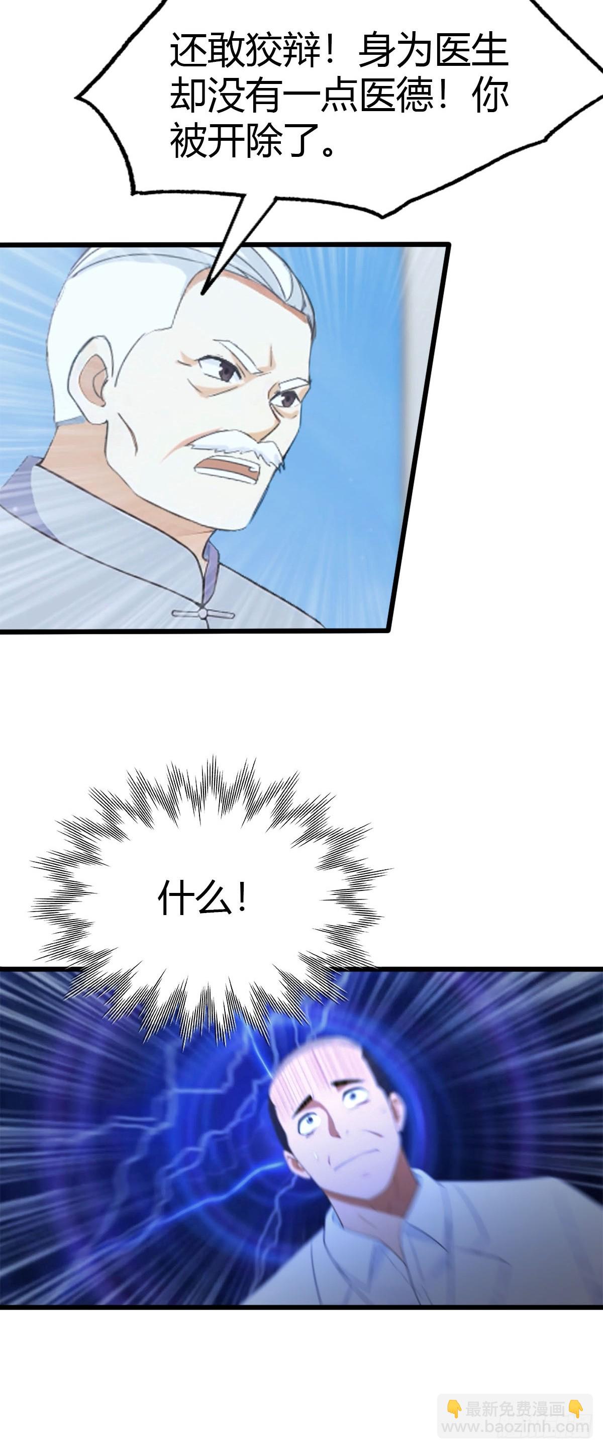 第15话 无良医生-第16话