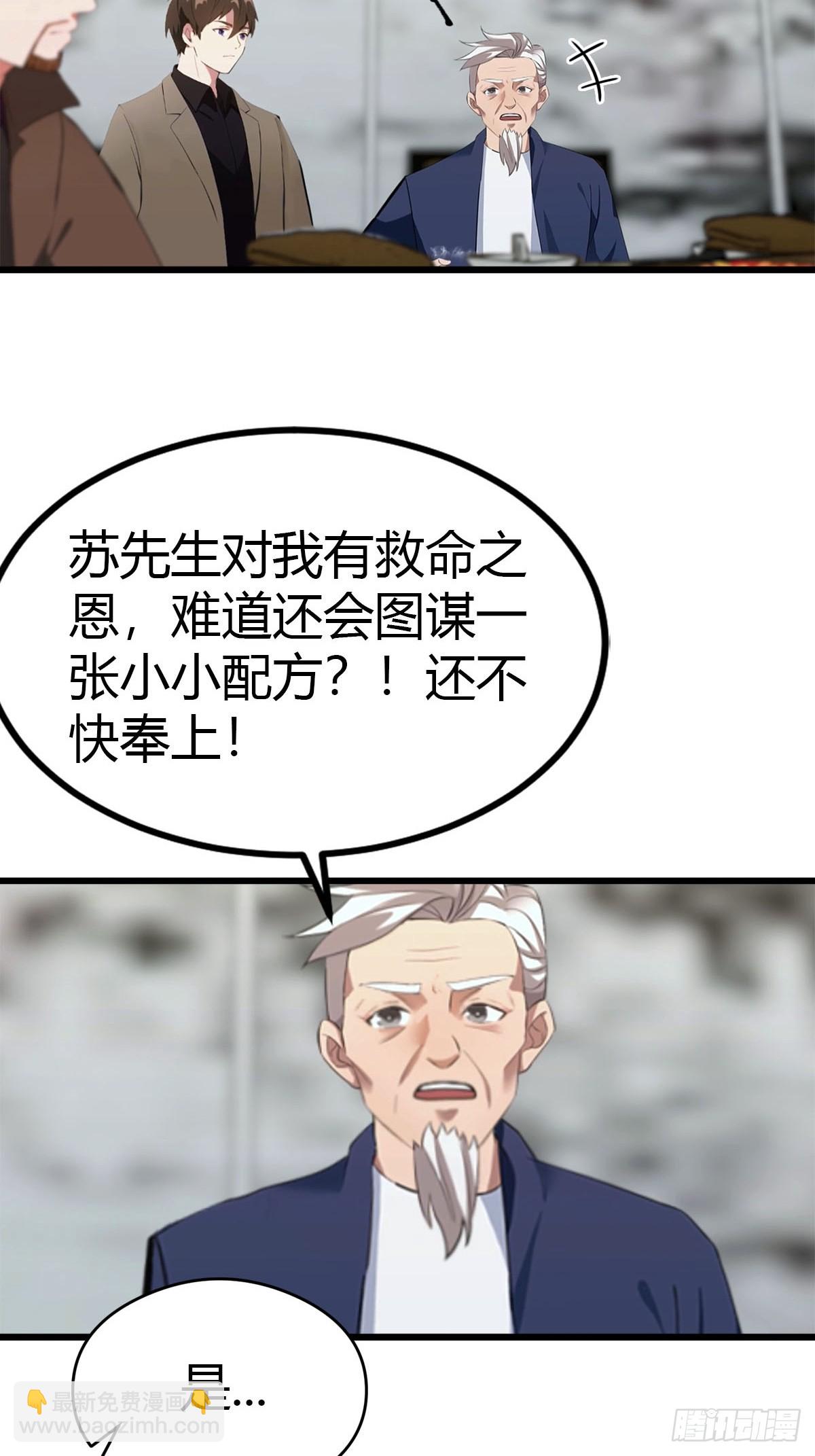 第17话 改良药方-第18话