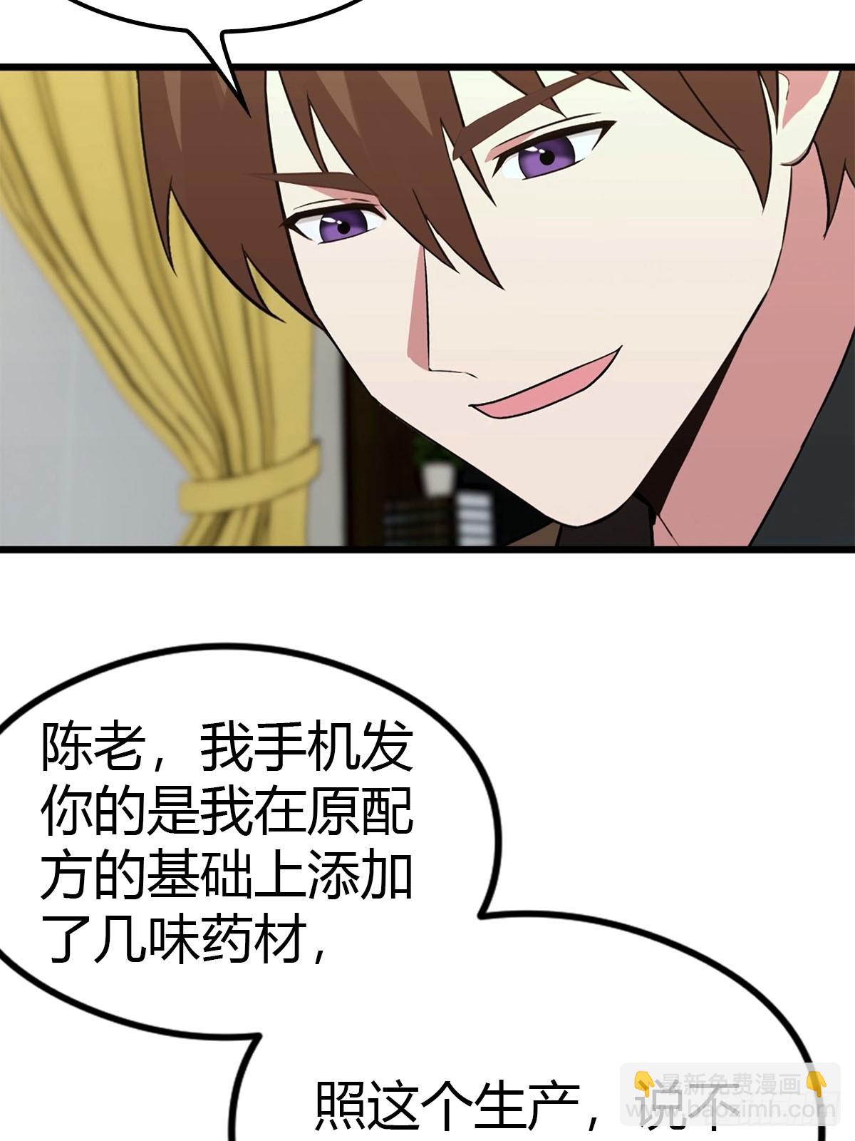 第17话 改良药方-第18话