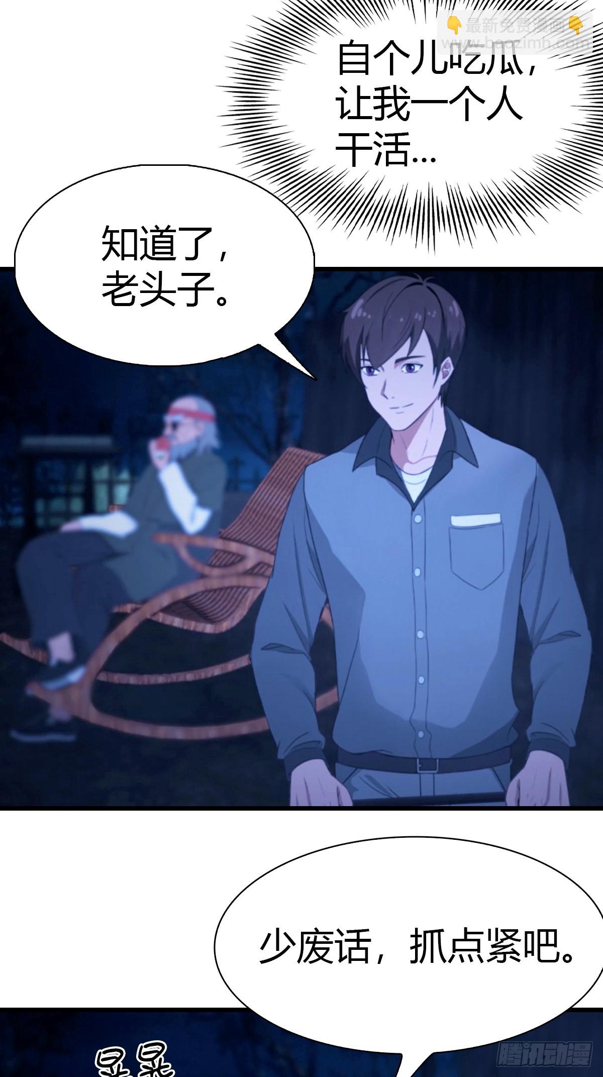 第1话 奉命下山-第2话