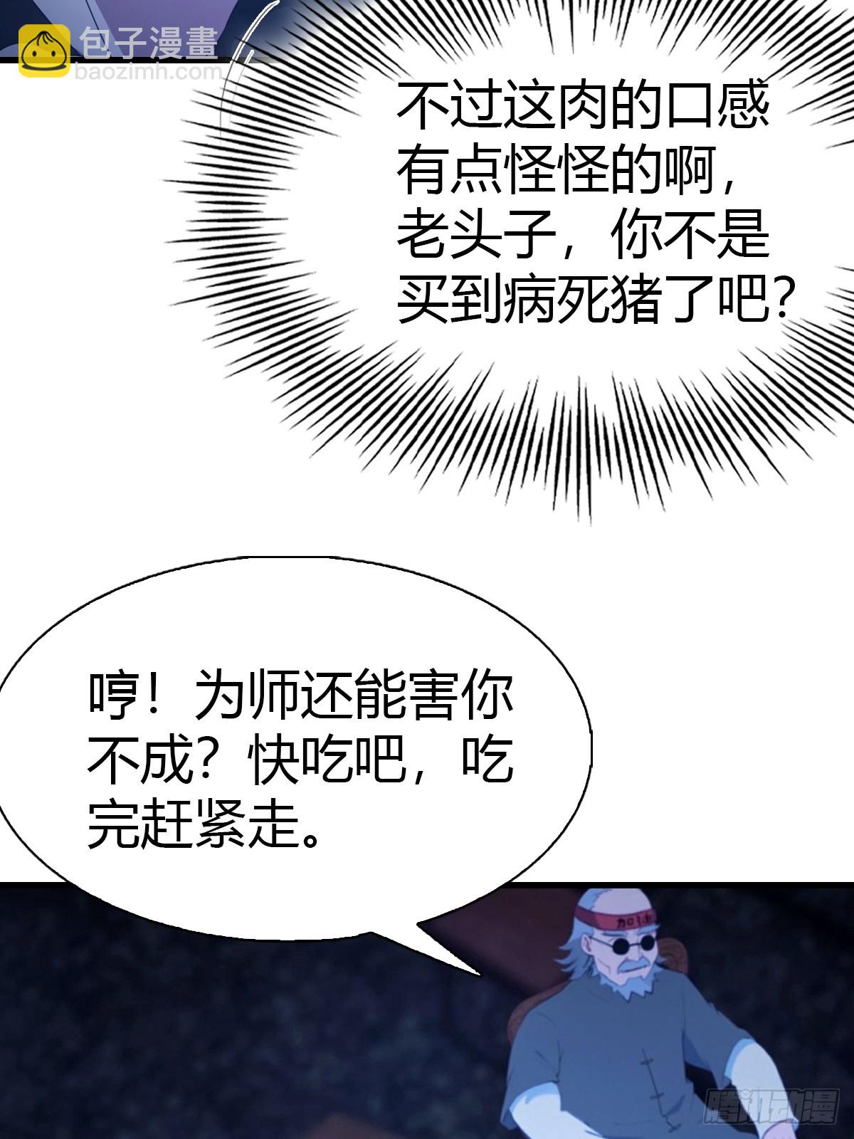 第1话 奉命下山-第2话