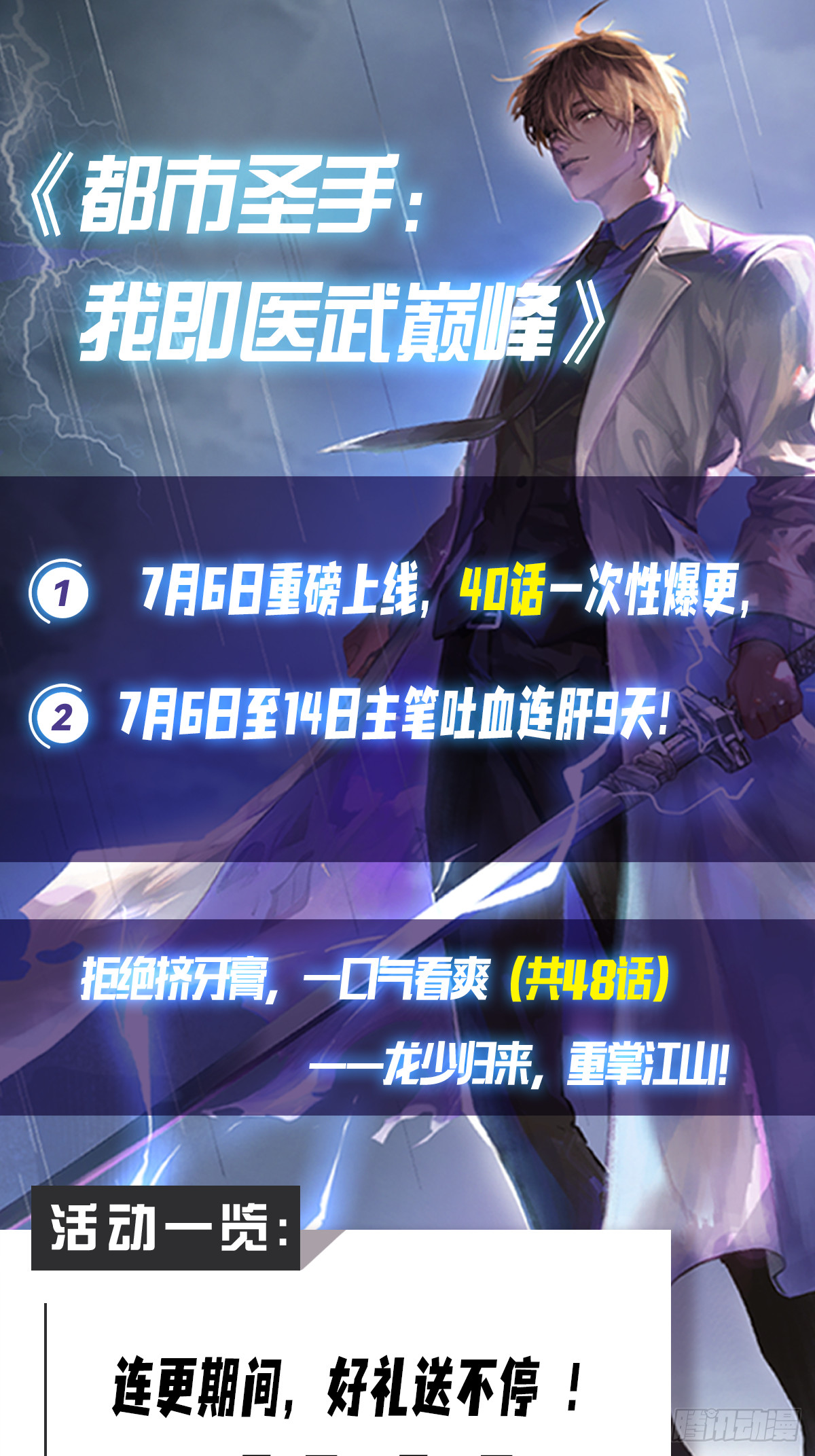 第1话 奉命下山-第2话