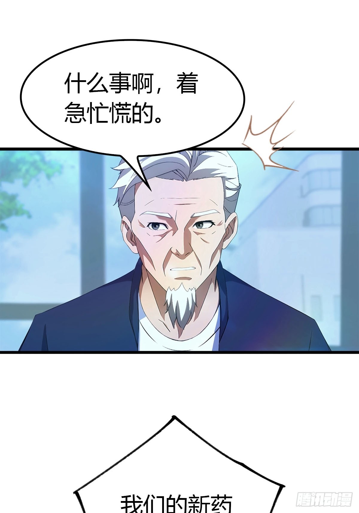 第21话 益气丹-第22话