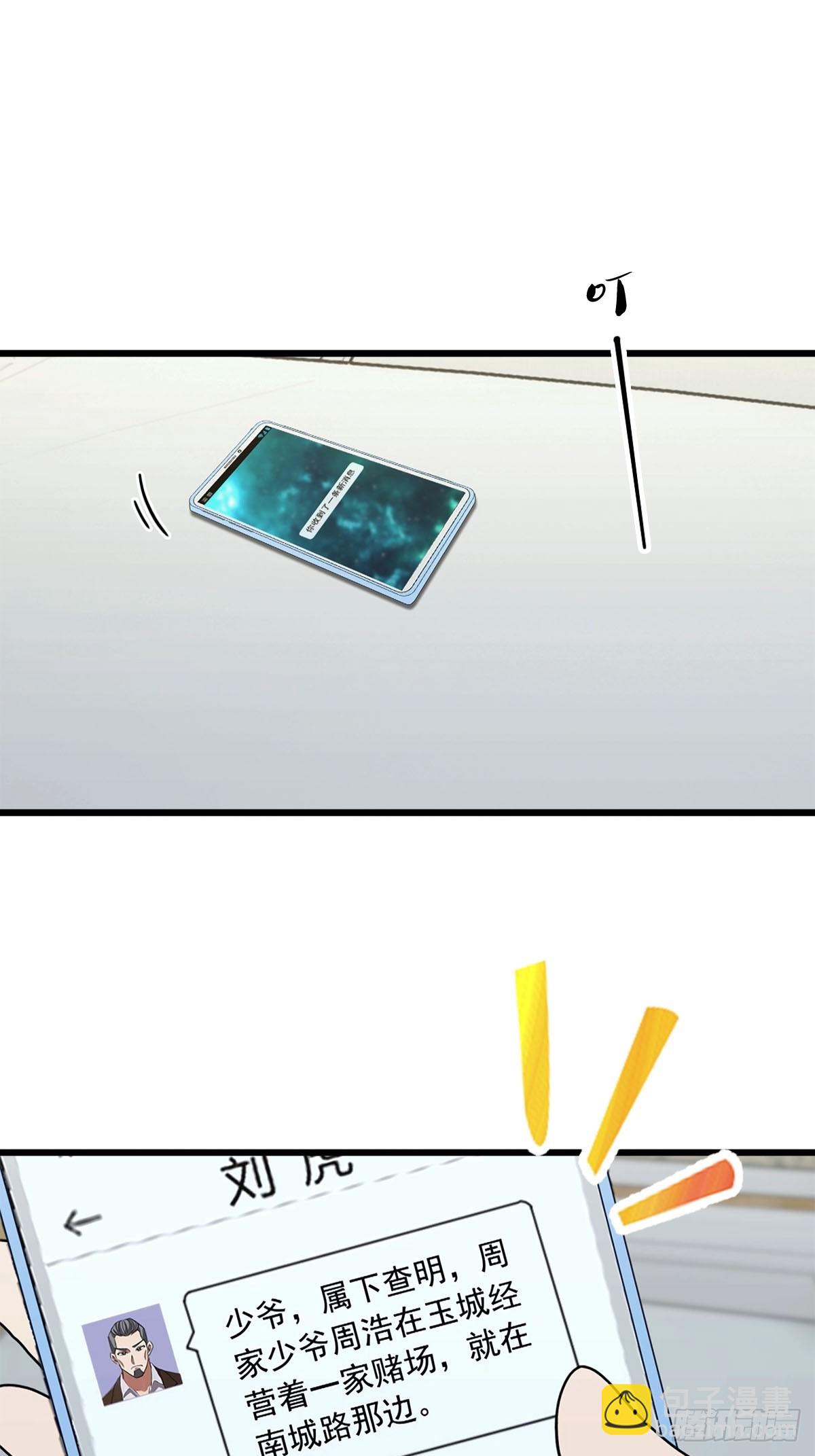 第23话 我来玩玩-第24话