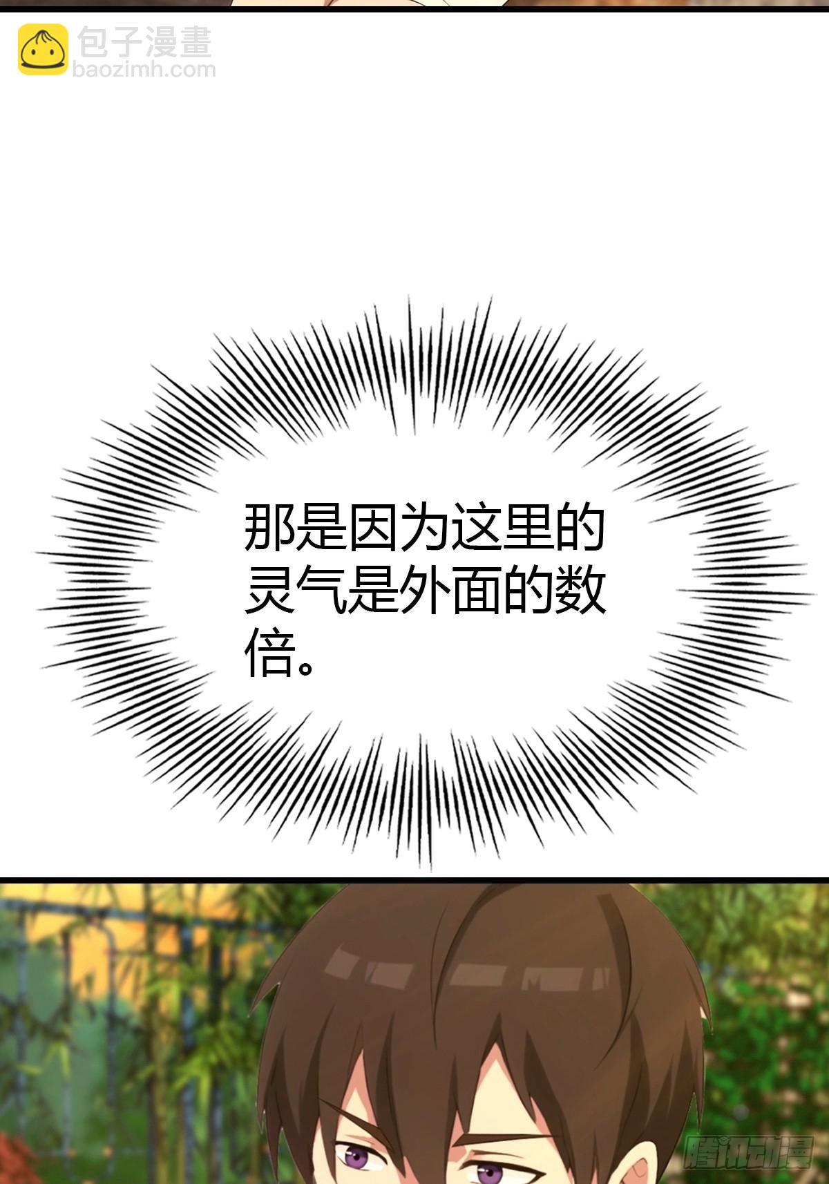 第29话 激活灵根-第30话