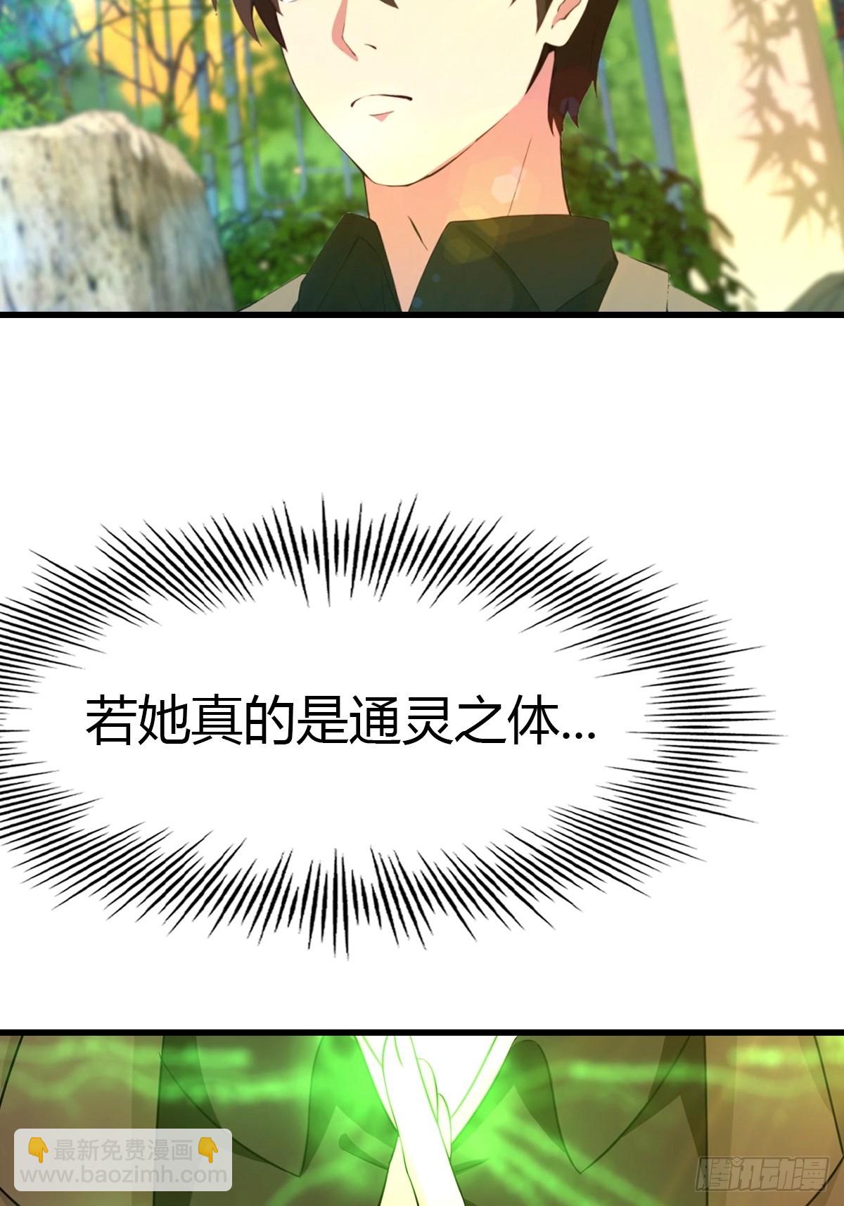 第29话 激活灵根-第30话