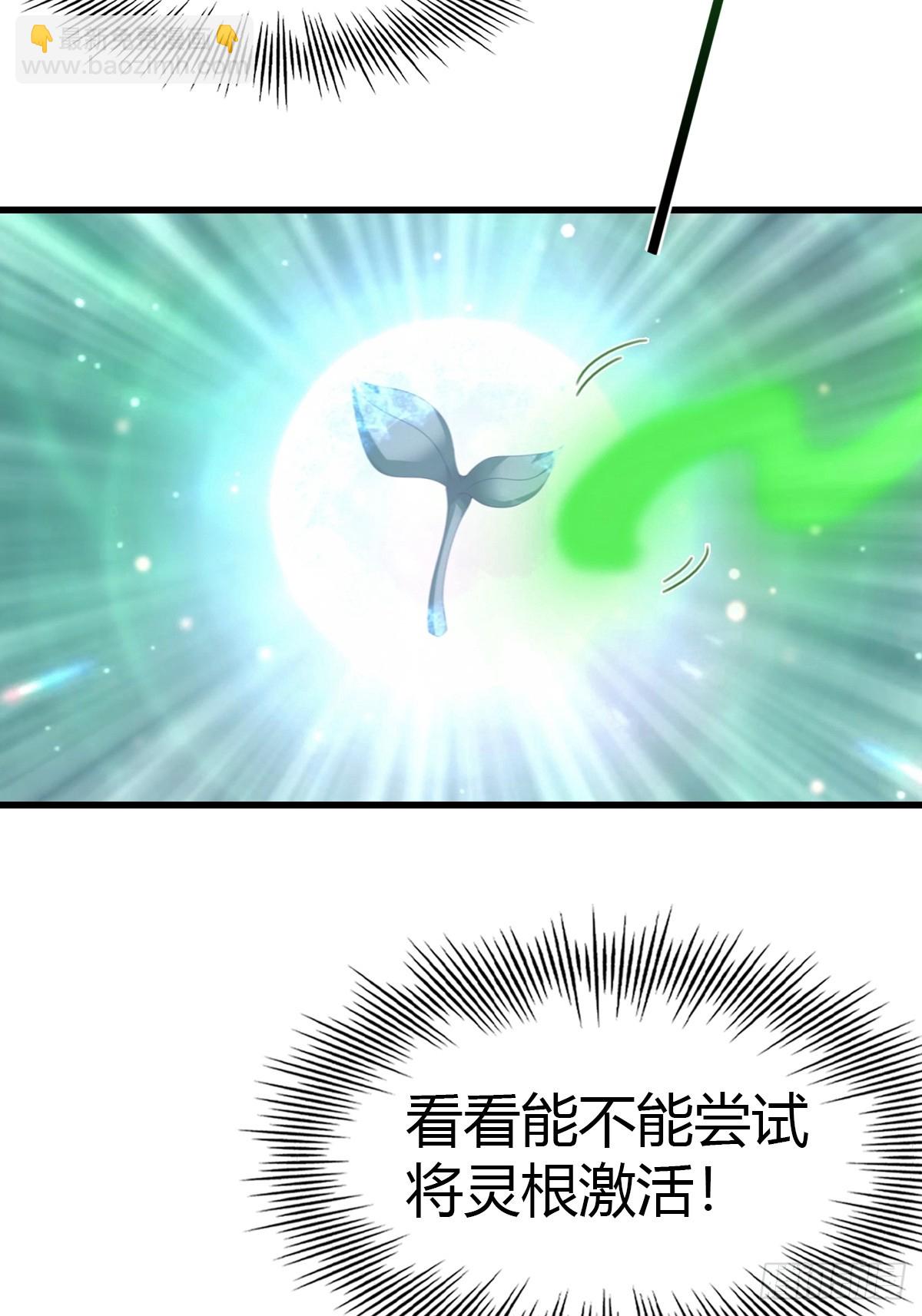 第29话 激活灵根-第30话