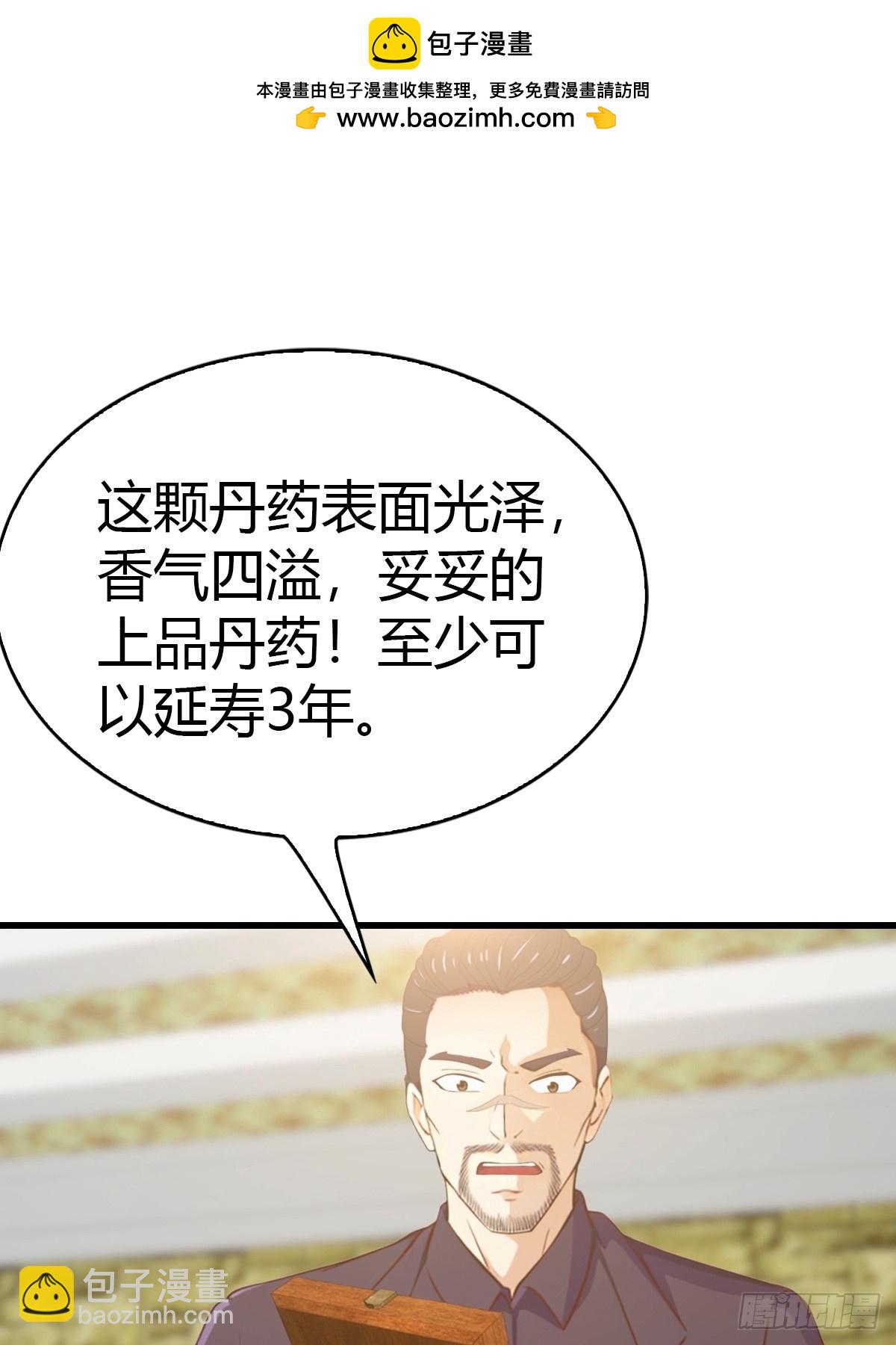 第33话 延寿丹-第34话