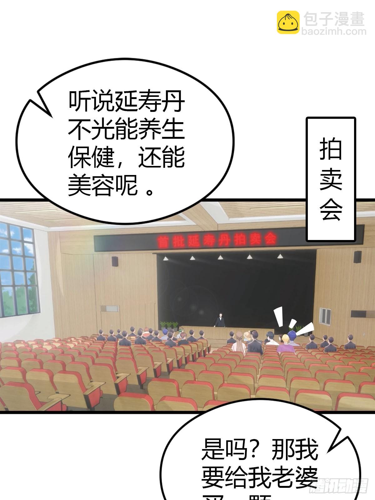 第35话 拍卖会-第36话