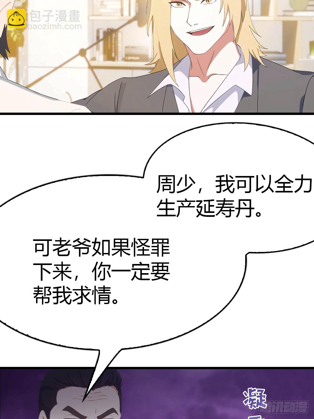 第37话 偷窃配方-第38话