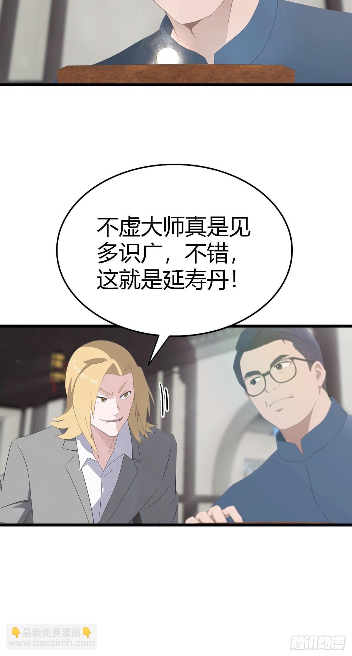 第37话 偷窃配方-第38话