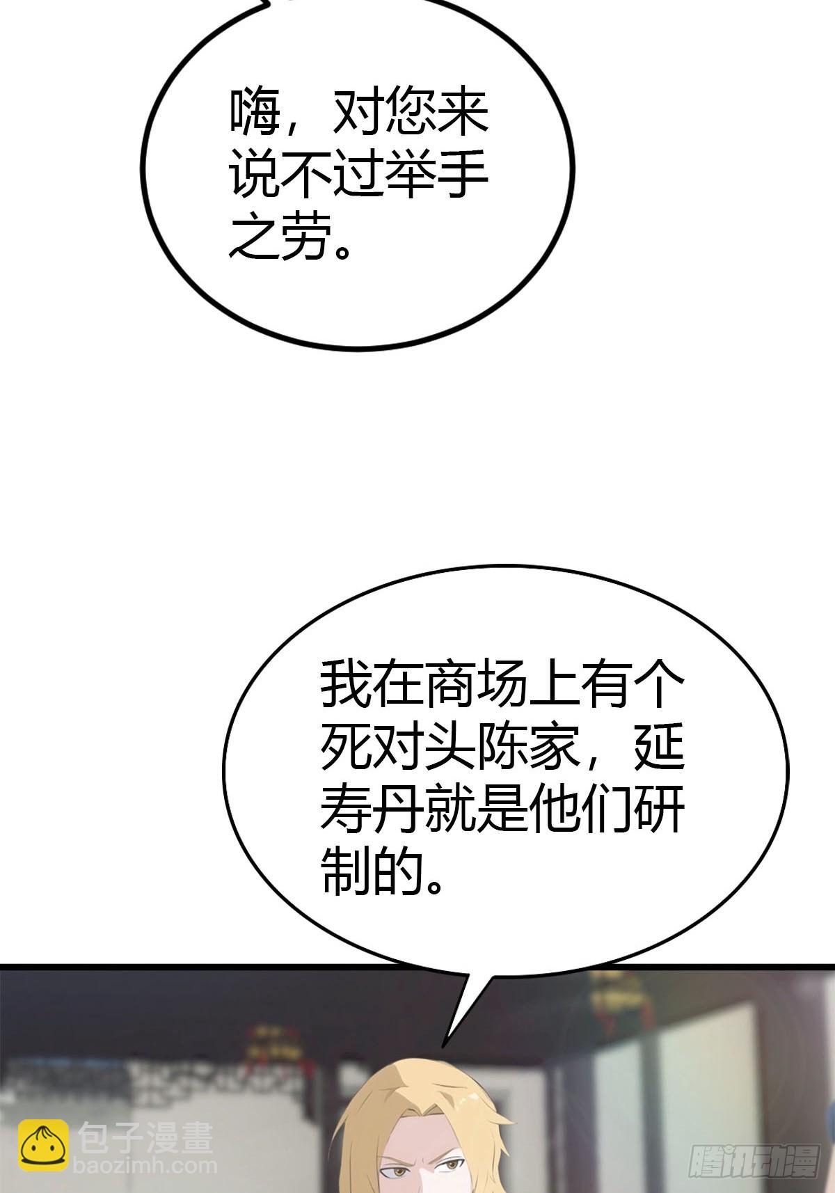 第37话 偷窃配方-第38话